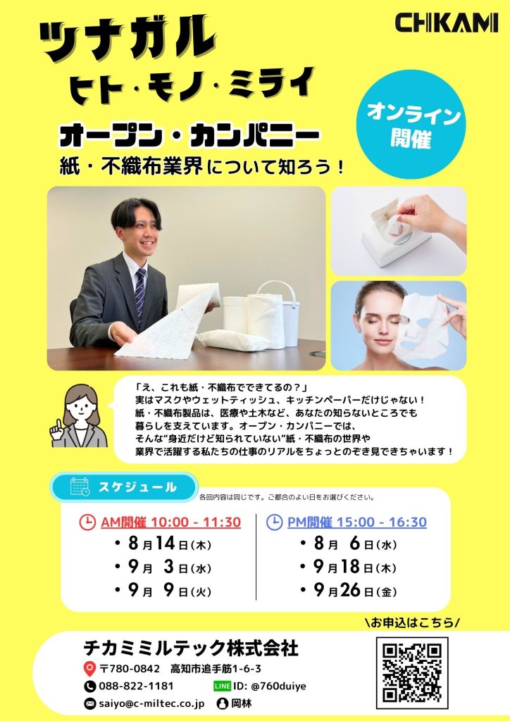 チラシ_オンライン版オープンカンパニー2025