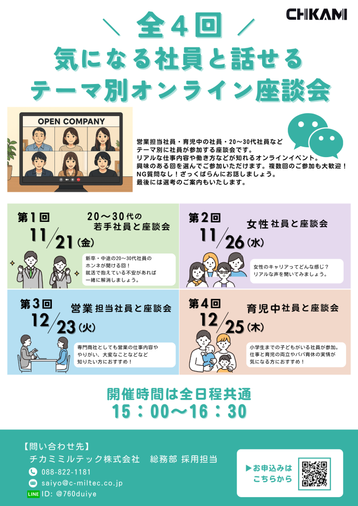 チラシ_オンライン座談会2025