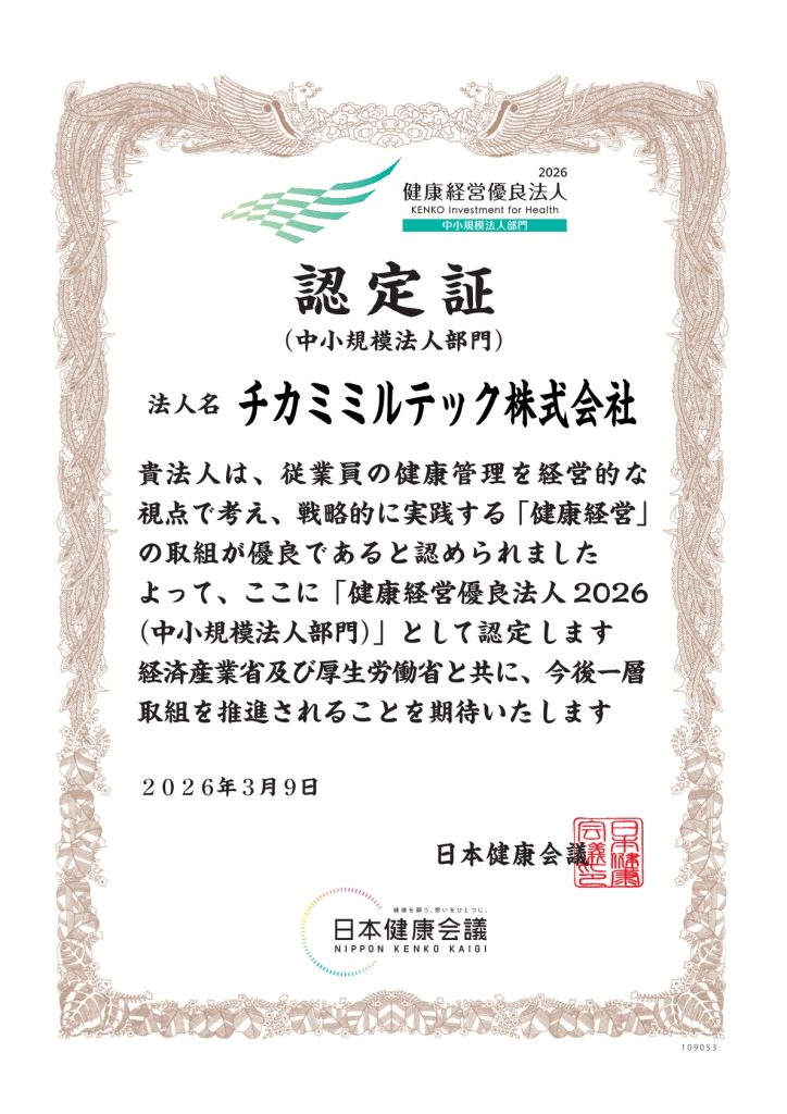 健康経営優良法人2026認定証